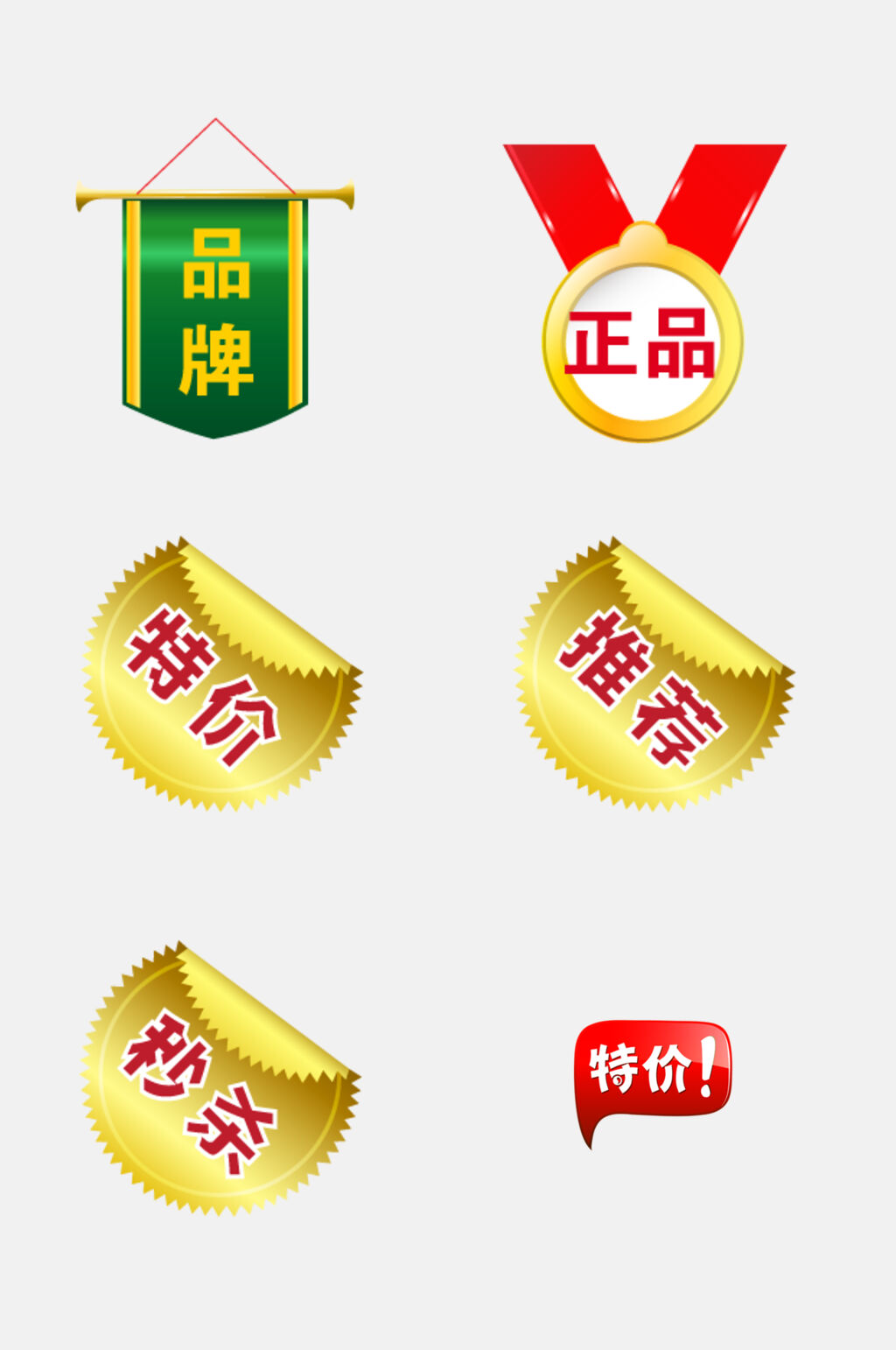 锦旗绿色黄边品牌电商促销标签吊牌卡通免抠素材素材