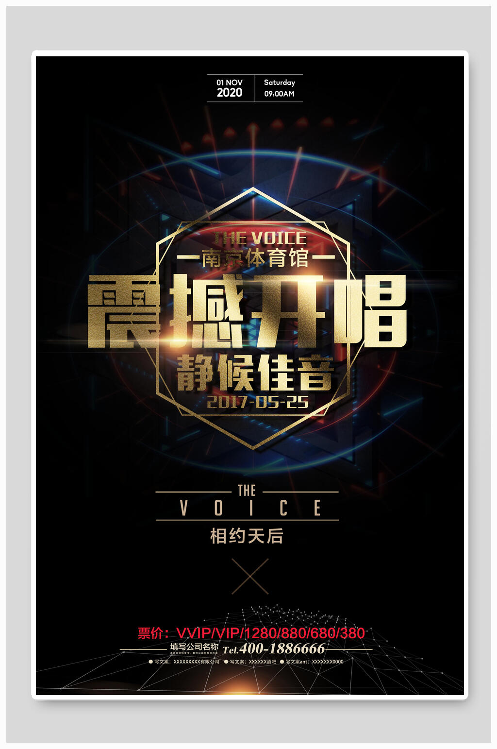 震撼开唱音乐节海报素材