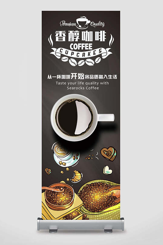 香醇咖啡咖啡展架易拉宝