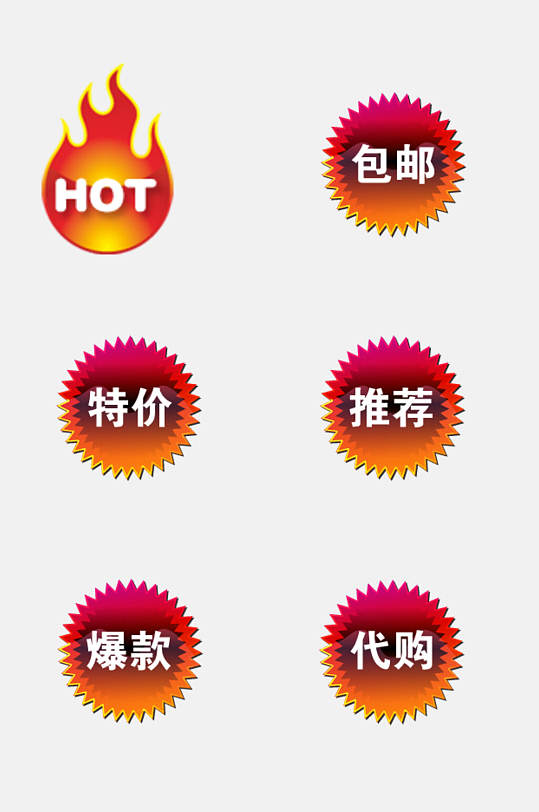 红色火苗HOT电商促销标签吊牌卡通免抠素材