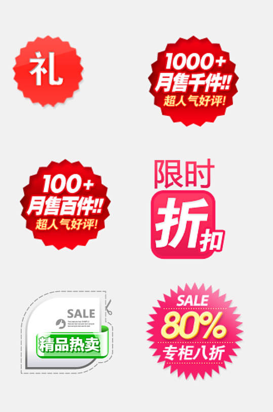 限时折扣卡通促销标签水印免抠素材