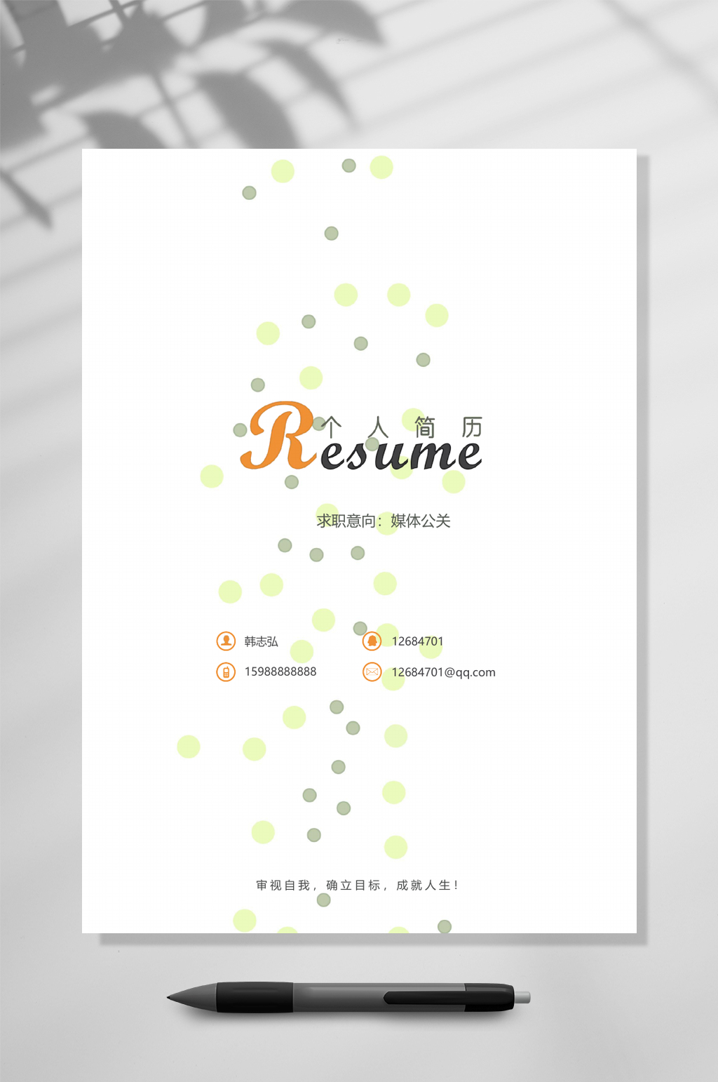 绿色圆点个人简历封面WORD素材