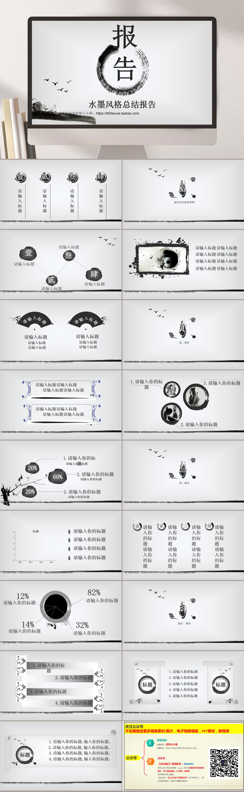 黑灰简约水墨风总结汇报PPT素材