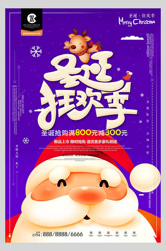 圣诞狂欢季圣诞节海报