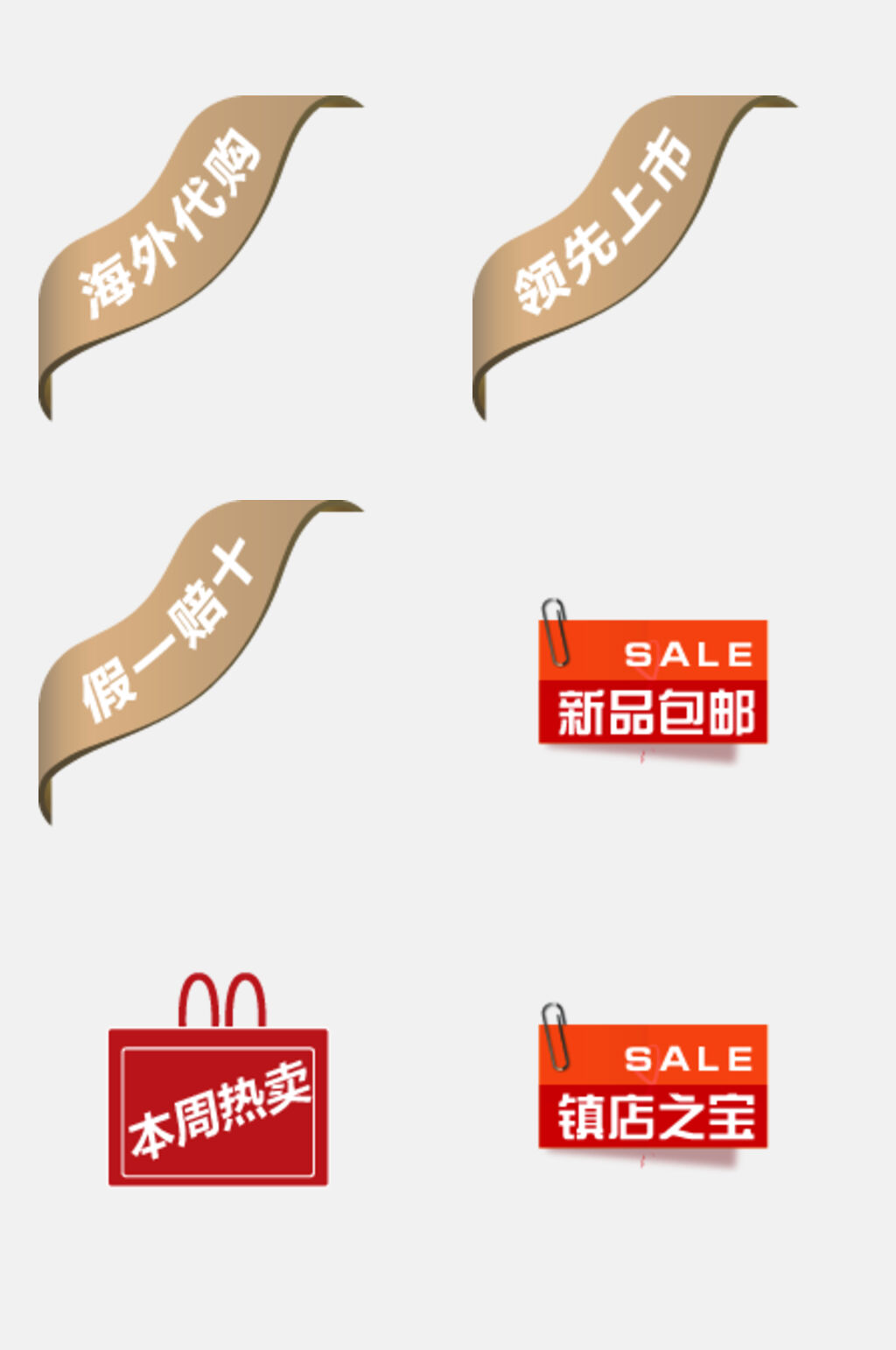 回形针飘带卡通促销标签图标免抠素材素材