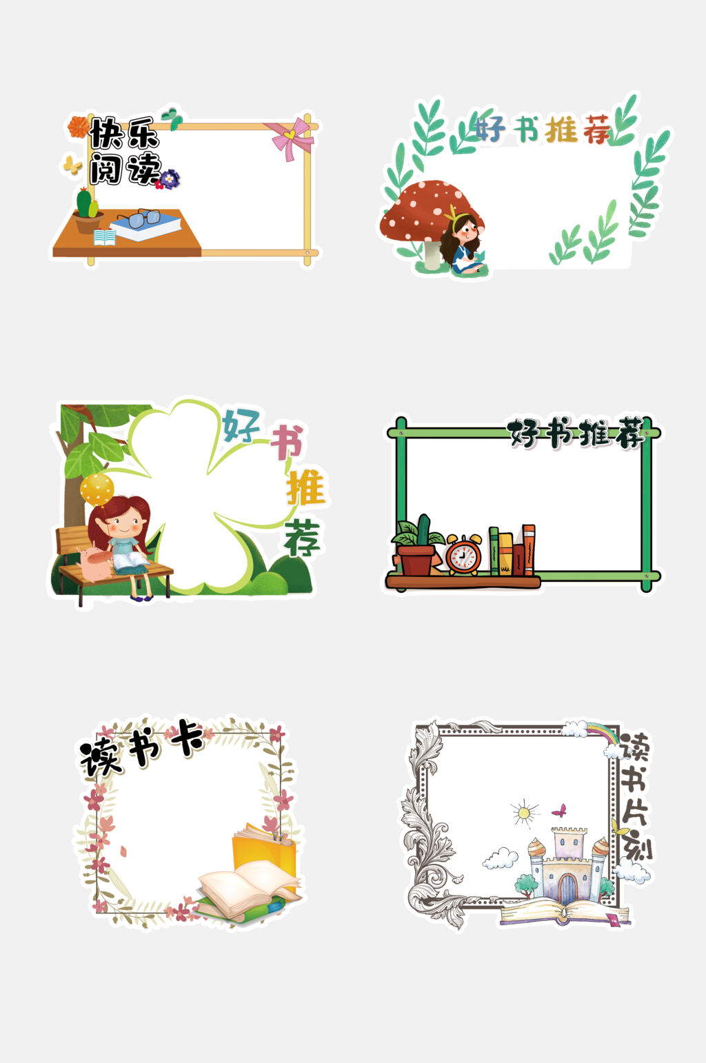 正方形小花读书卡边框免抠素材素材