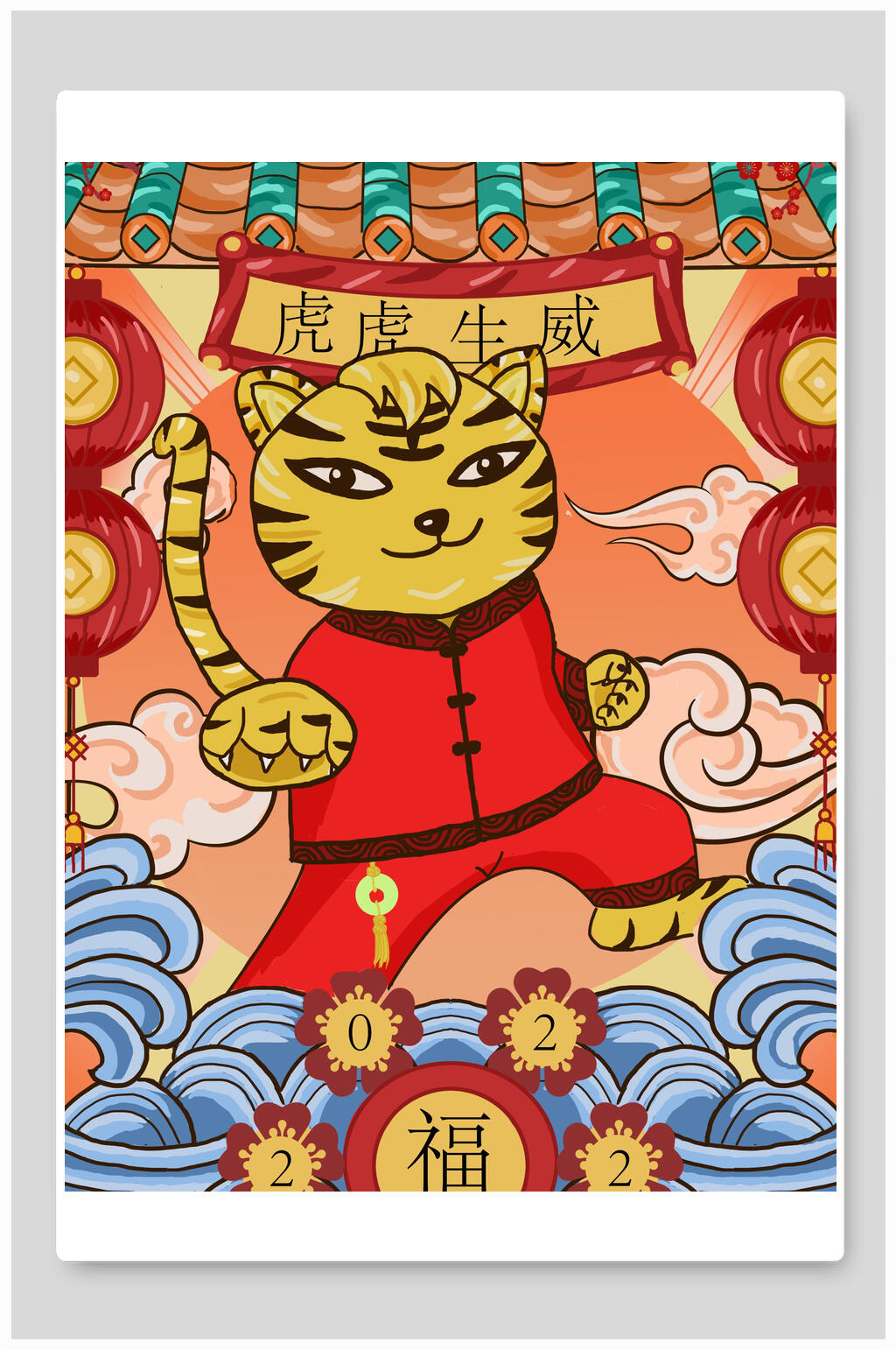 福字横幅手绘喜庆活泼虎年插画素材
