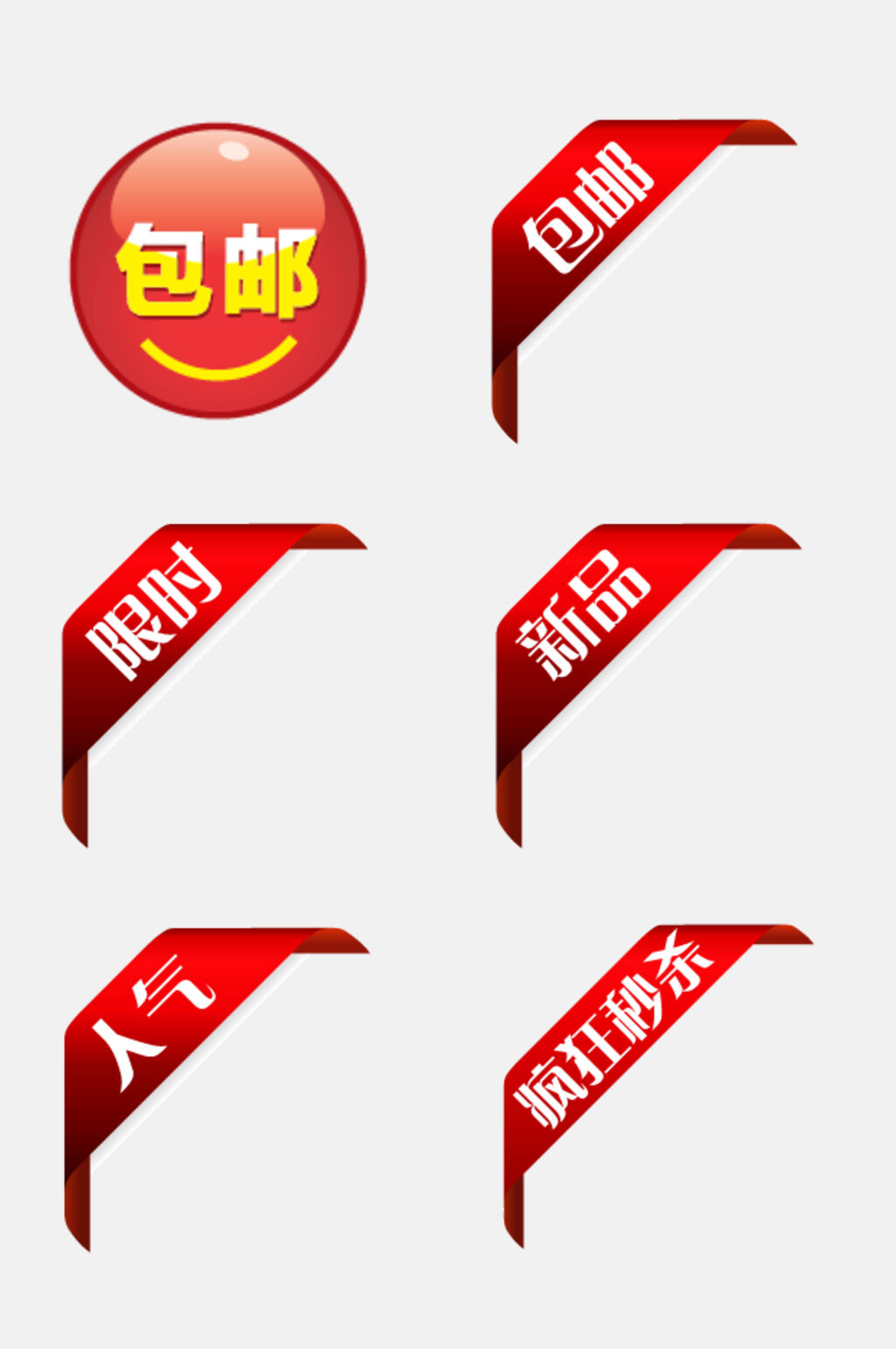 限时卡通促销标签水印免抠素材素材