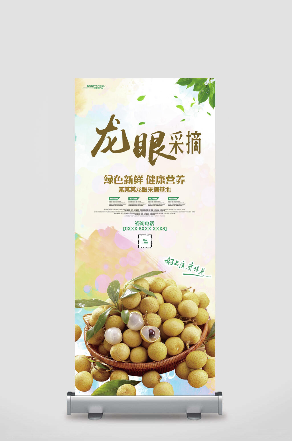 龙眼采摘水果促销宣传展架素材