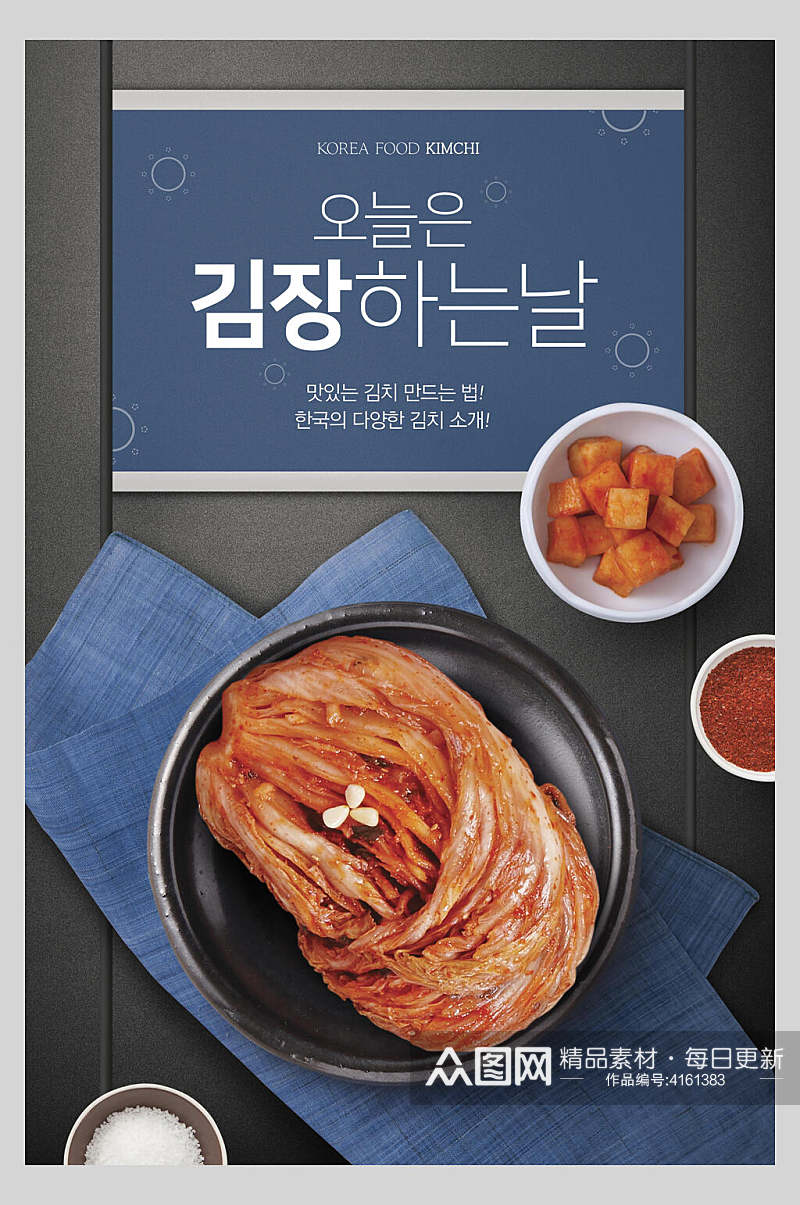 韩文蓝色韩国美食海报素材