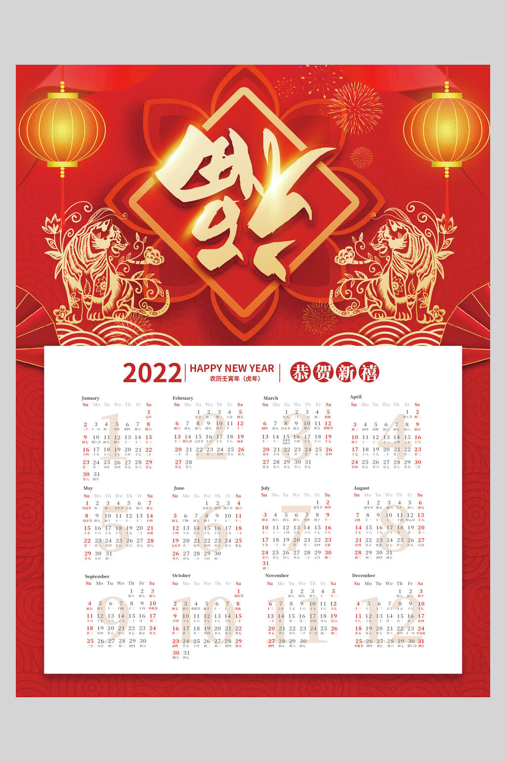 红色剪纸风虎年日历海报素材