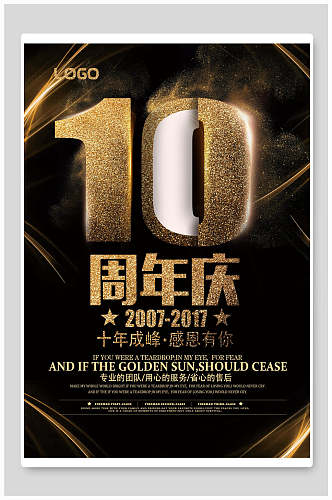 10周年庆周年庆海报