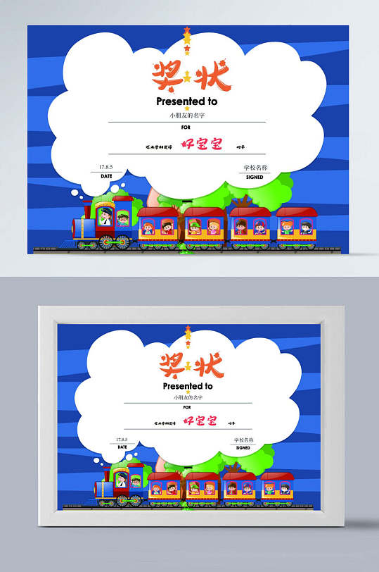 卡通小火车幼儿园奖状矢量证书-众图网