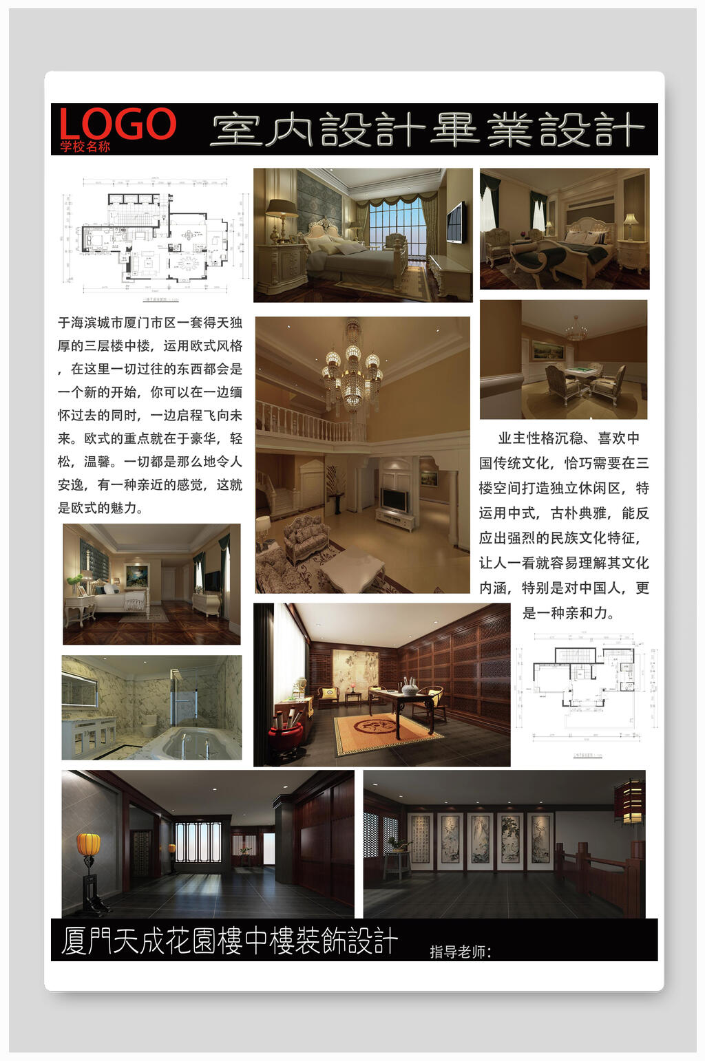 毕业设计室内设计海报素材