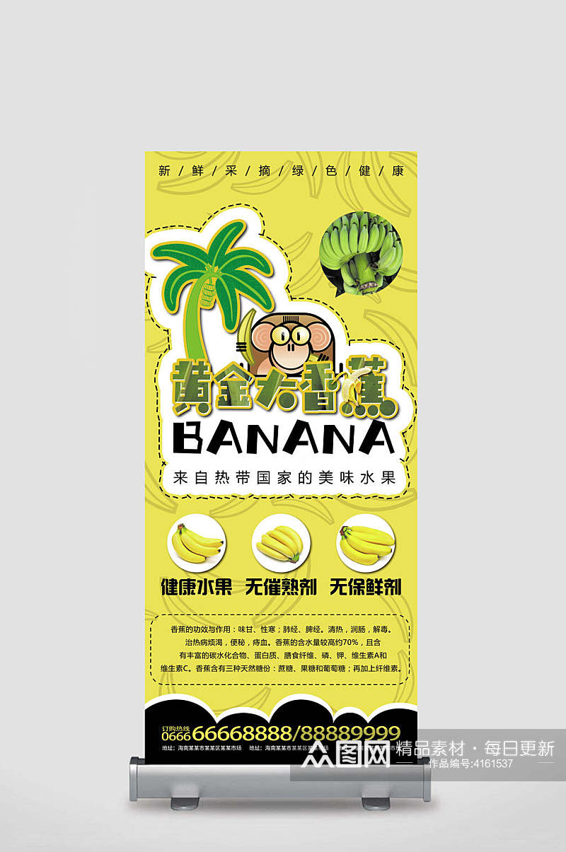 黄金大香蕉水果促销宣传展架素材