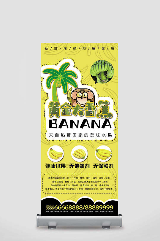 黄金大香蕉水果促销宣传展架