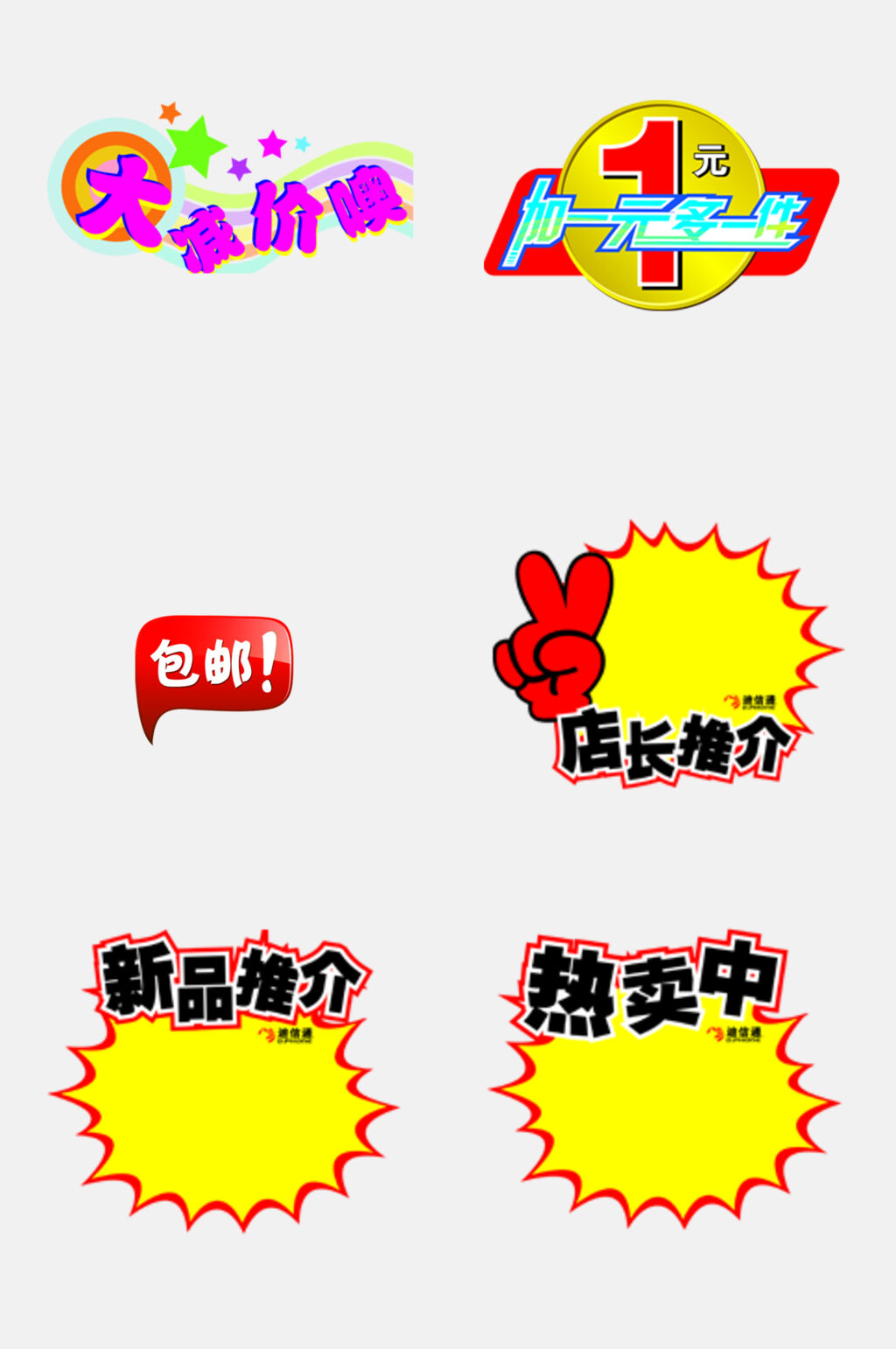 感叹号手电商促销卡通免抠素材素材