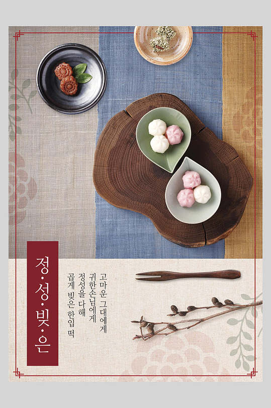 极简创意韩国美食海报