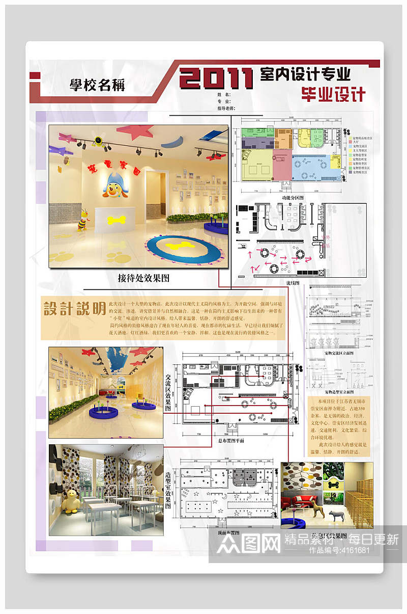 毕业设计室内设计海报素材