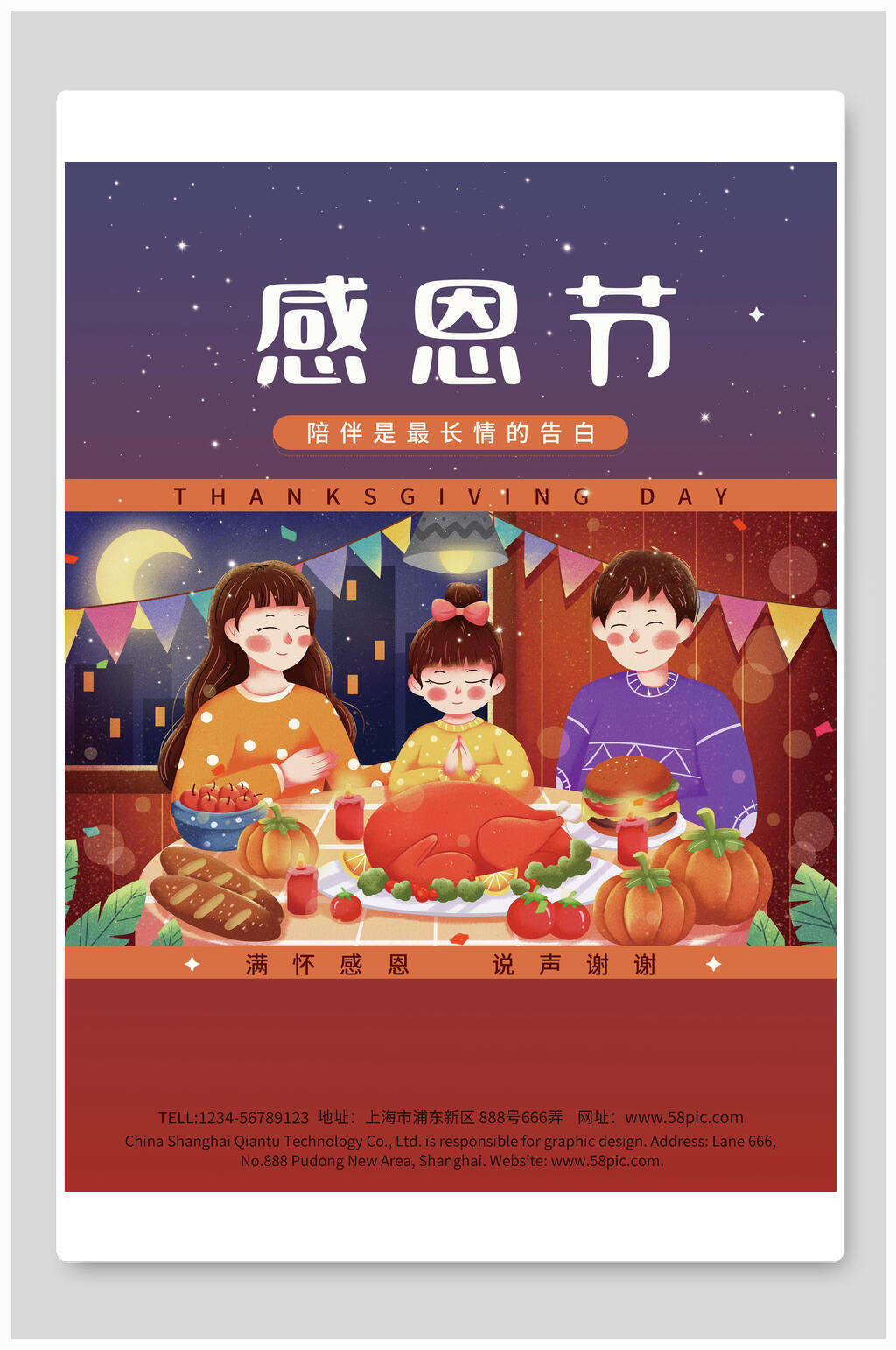 感恩节家庭团圆海报素材