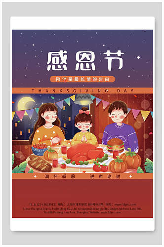 感恩节家庭团圆海报