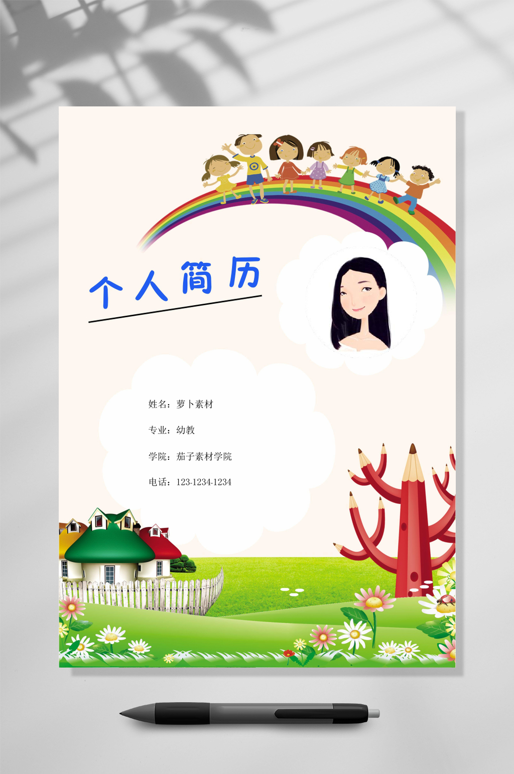 简约卡通彩虹幼师简历WORD素材