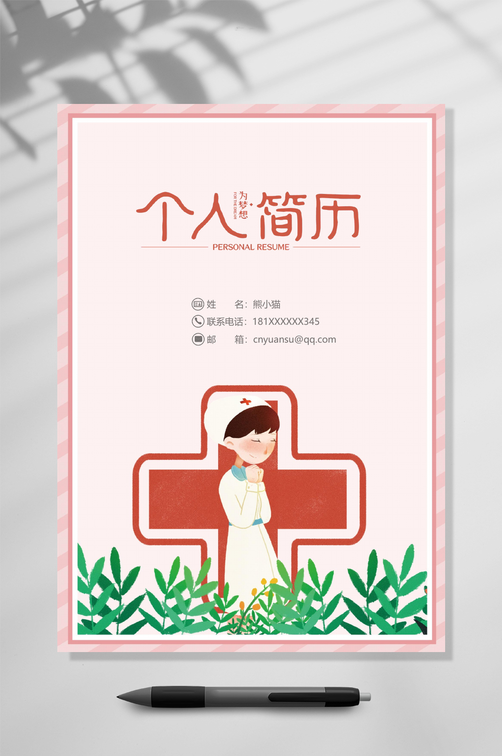 粉色护士简历WORD素材