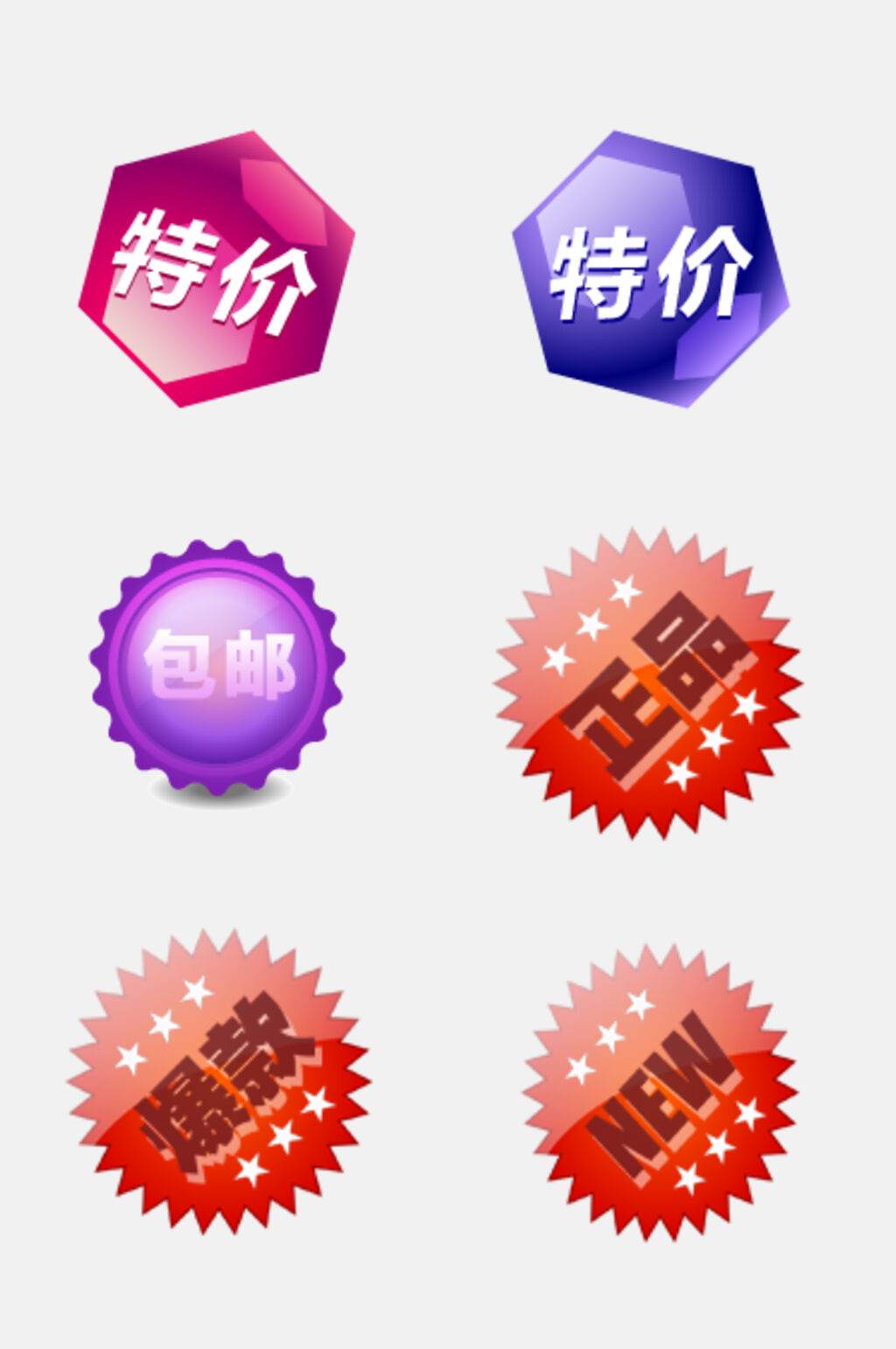 正品卡通促销标签水印免抠素材素材