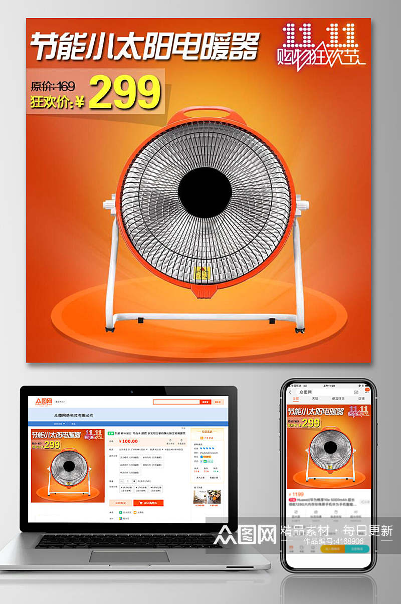 小太阳能电暖器家电促销电商主图素材