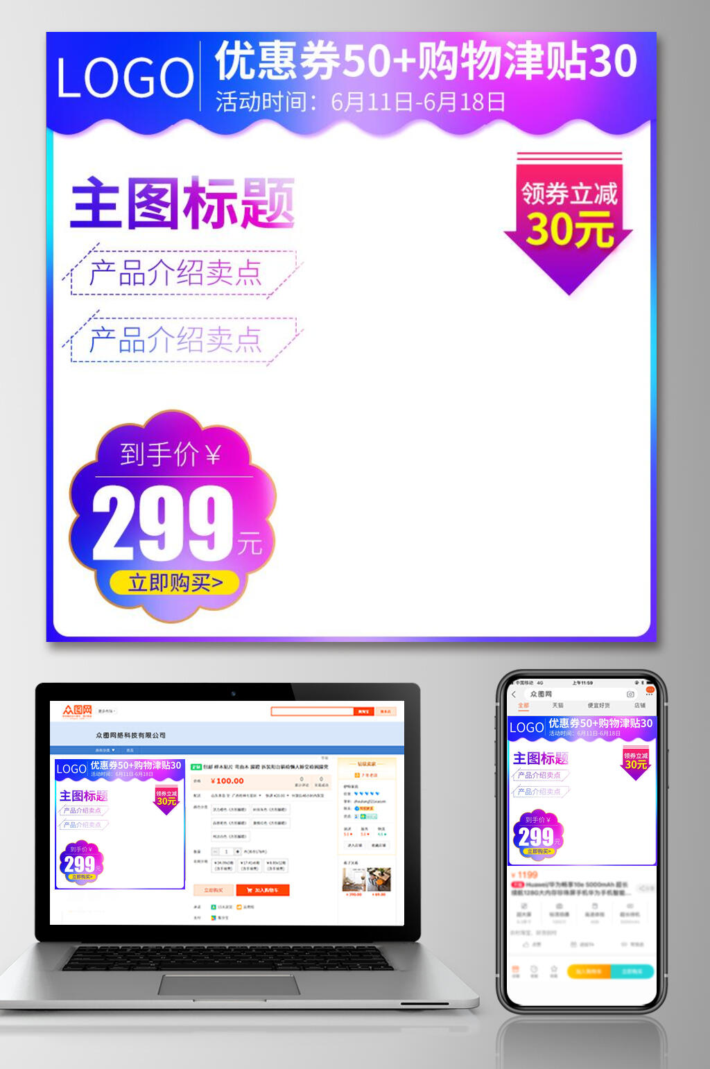 数字紫色时尚六一八大促电商主图素材