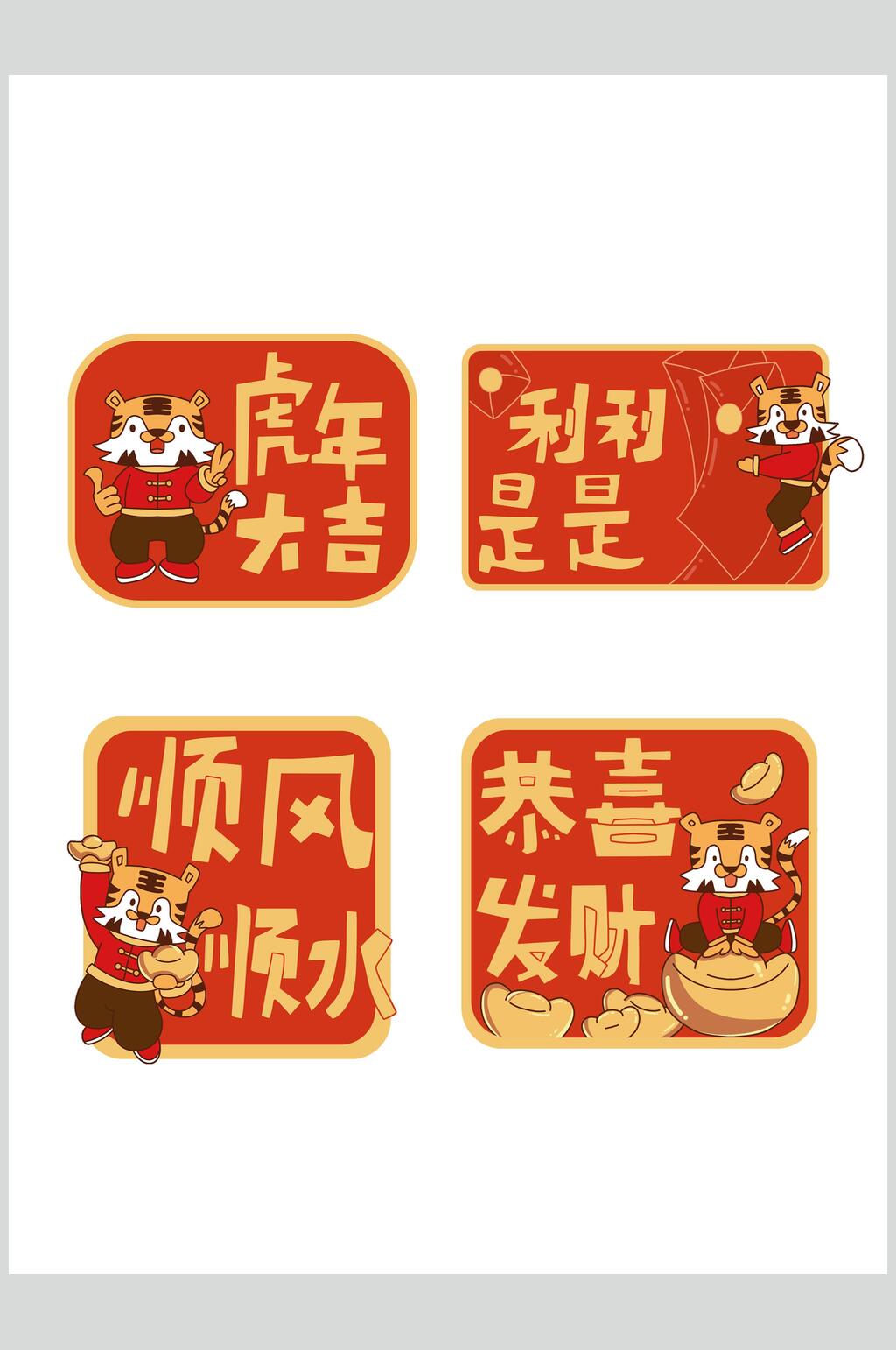 圆形边角元宝衣服虎年老虎素材素材