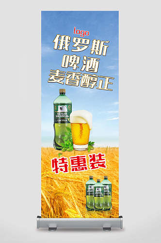 俄罗斯啤酒啤酒展架