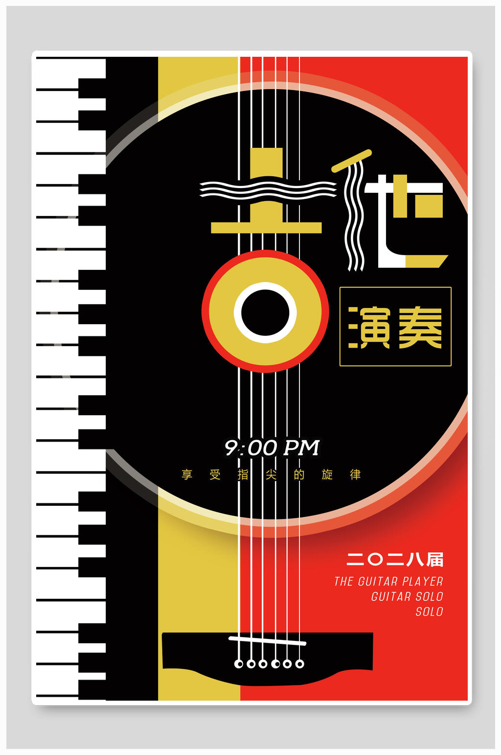吉他演奏音乐节海报素材