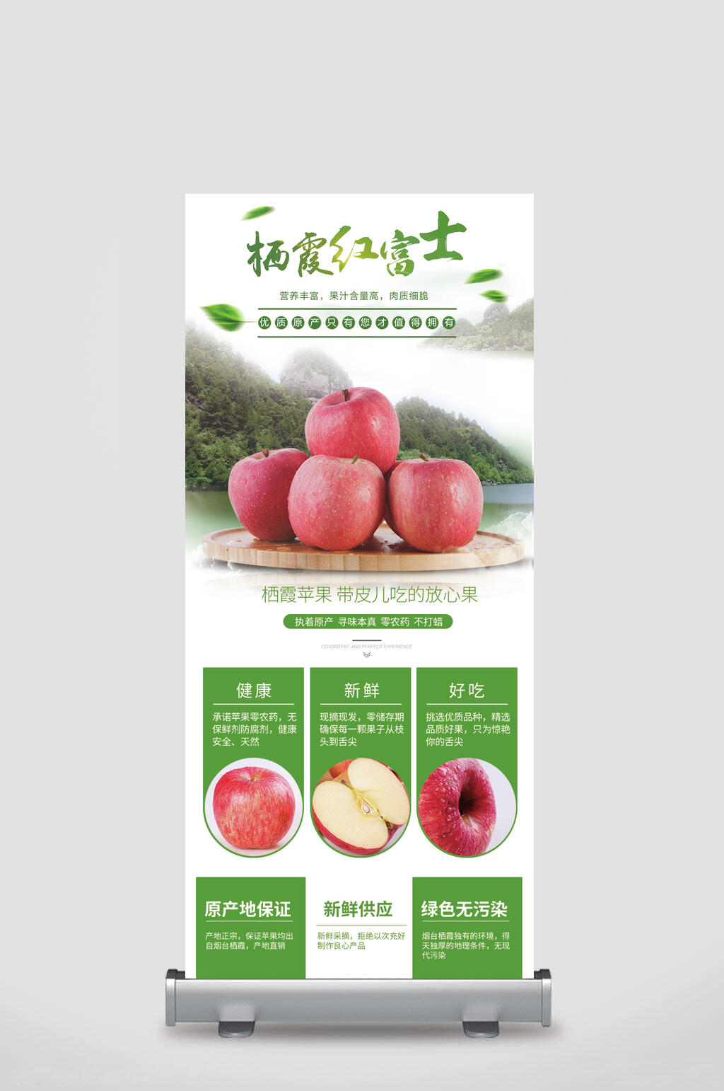 栖霞红富士水果促销宣传展架素材