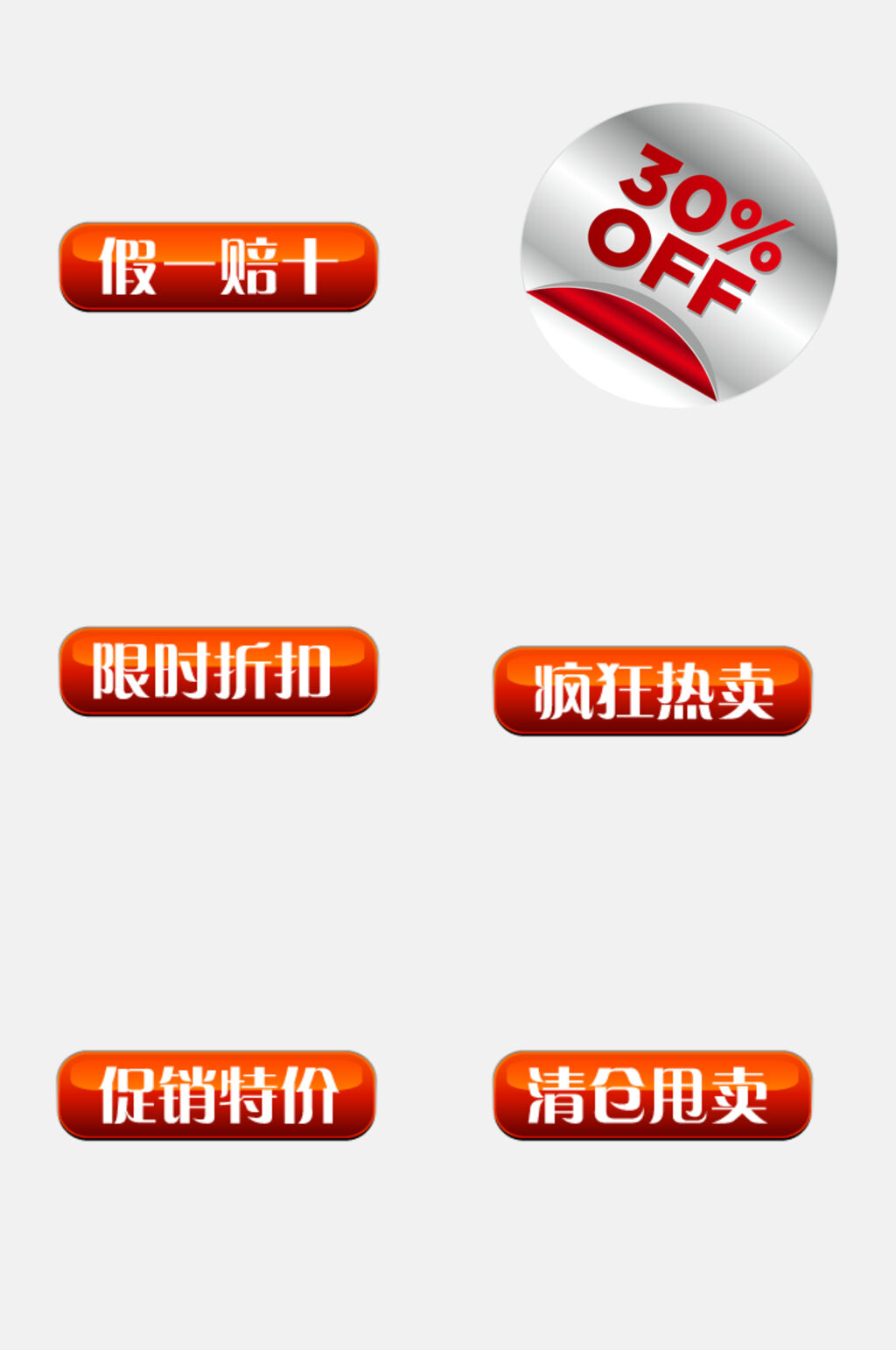 长方形红色清仓甩卖电商促销标签吊牌卡通免抠素材素材