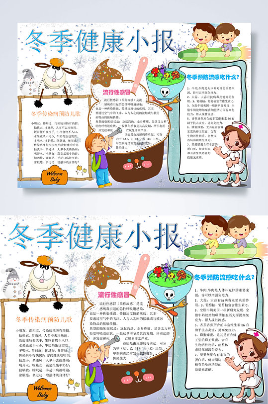 冬季健康小报word