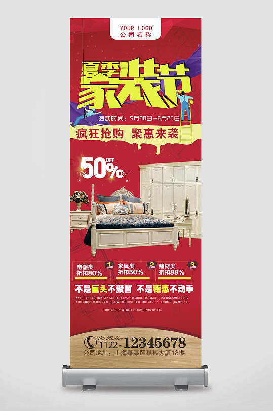 夏季家装节装修家居展架易拉宝