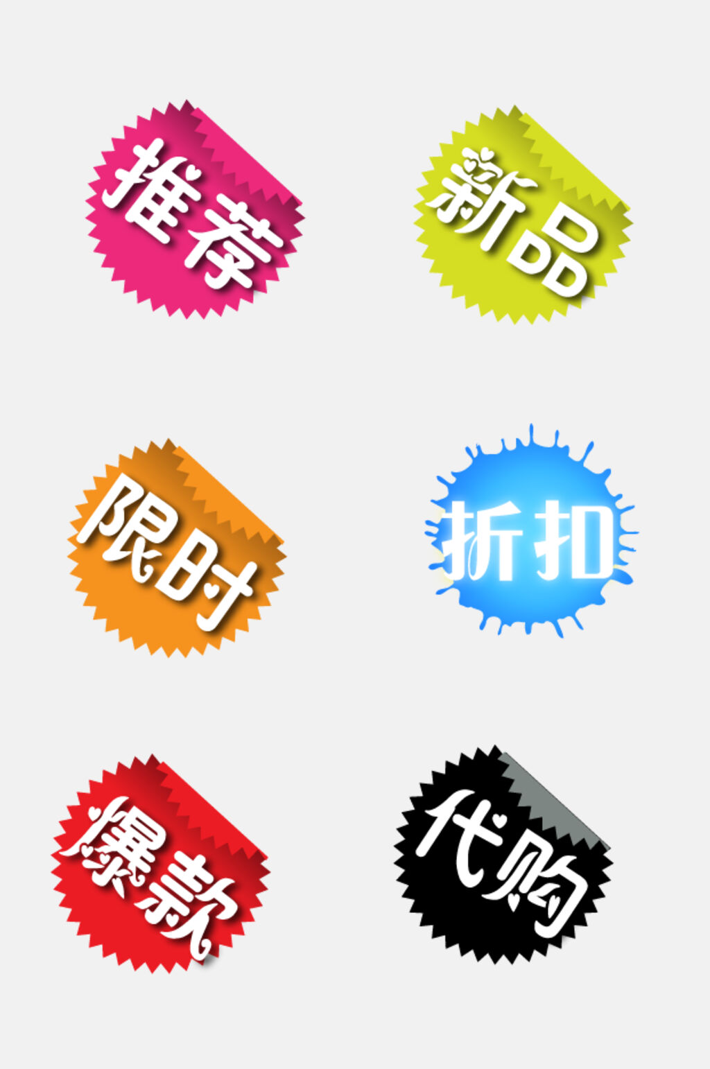 齿轮状卡通促销标签水印免抠素材素材