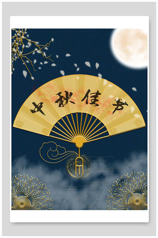 扇形月亮花瓣黄中秋节团圆插画