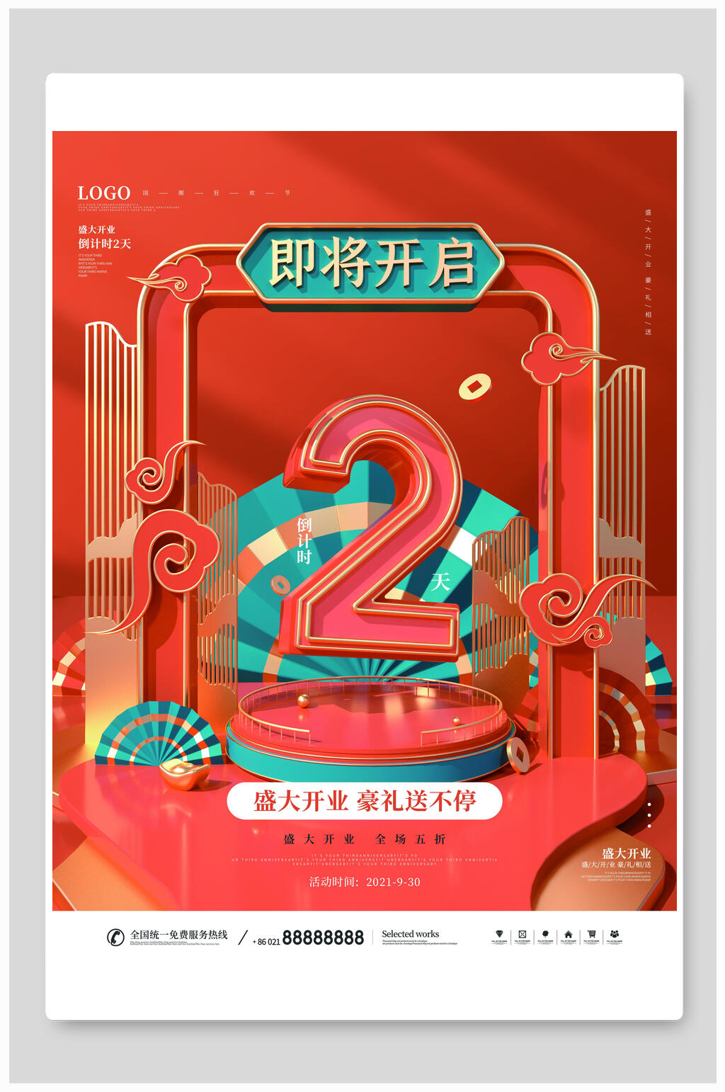 即将开启开业海报素材