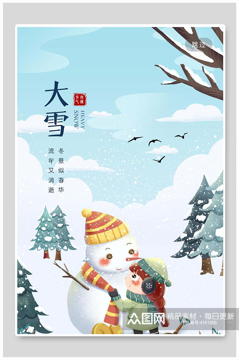 雪人围巾帽子树枝鸟兽大雪插画素材