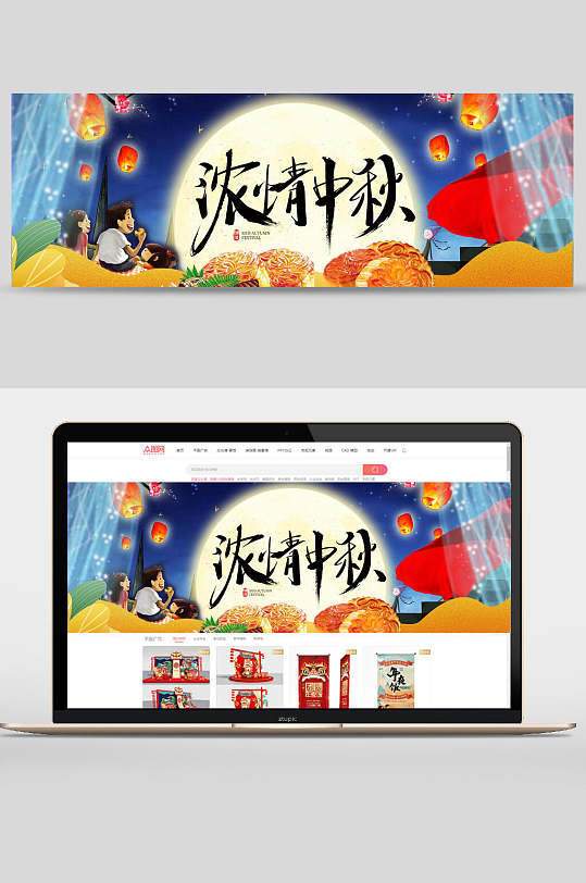 浓情中秋中秋节团圆banner