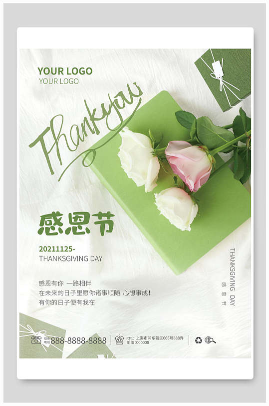 玫瑰花感恩节海报-众图网