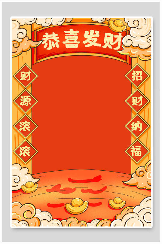 恭喜发财元宝云朵虎年喜庆背景