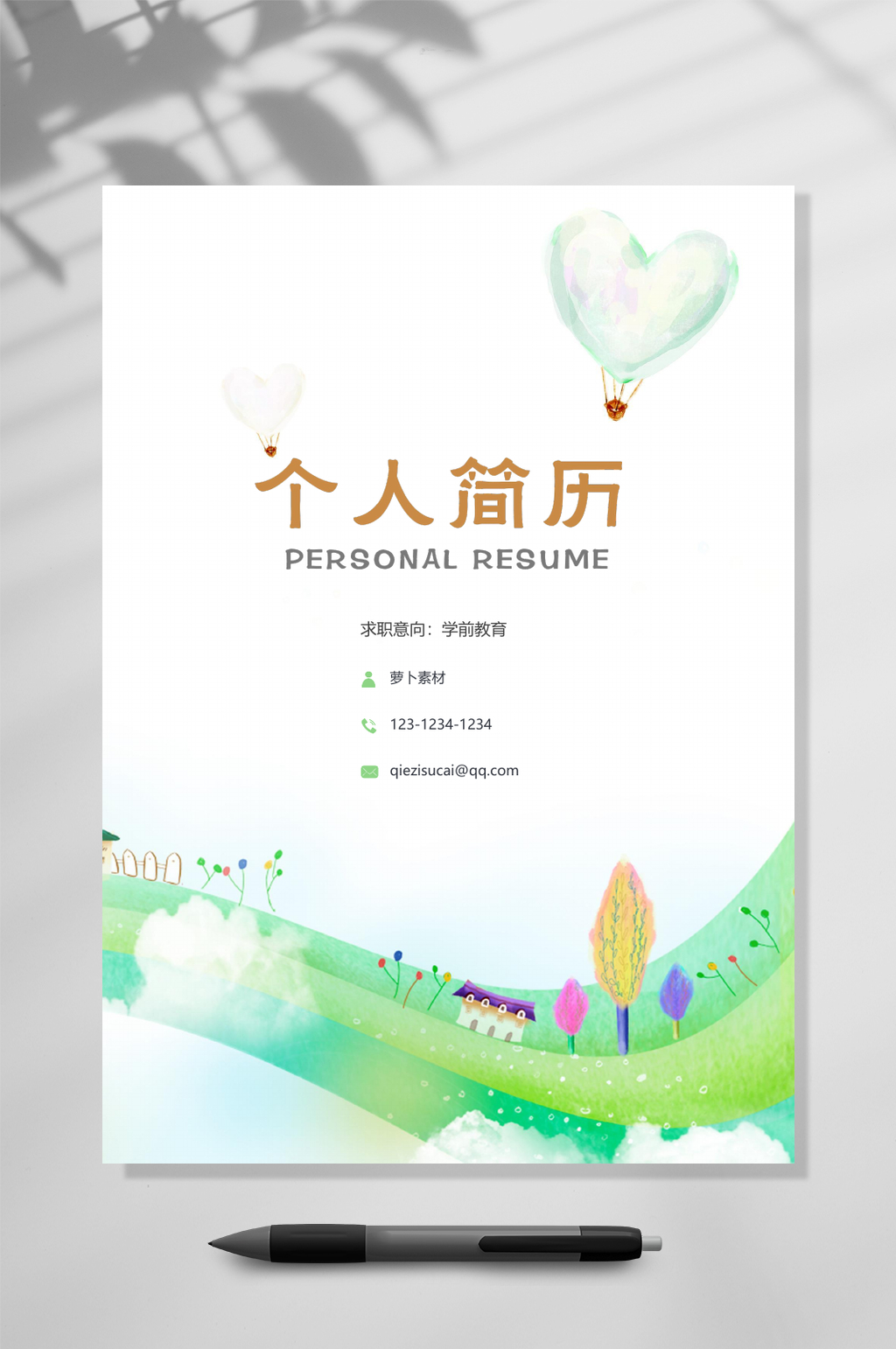 小清新幼师简历WORD素材