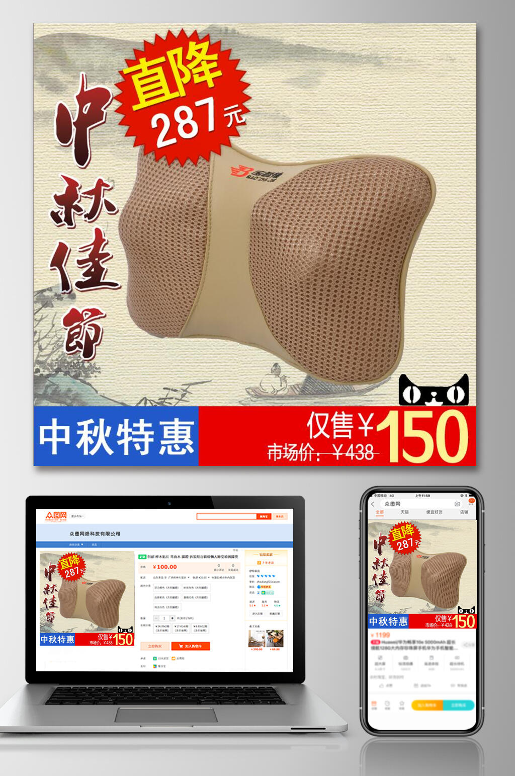 中秋佳节数字家居用品电商主图素材