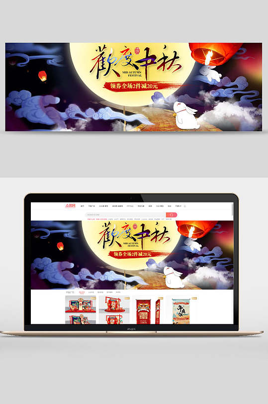 欢度中秋中秋节团圆banner