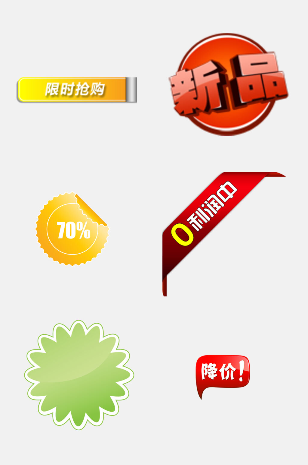 齿轮状数字卡通促销图标免抠素材素材