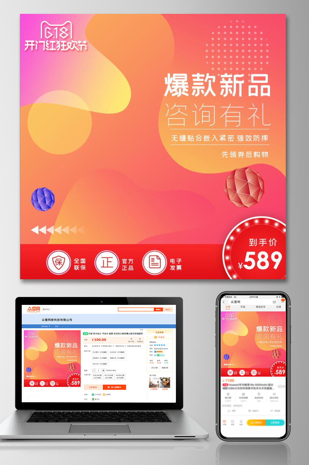 爆款新品时尚六一八大促电商主图素材