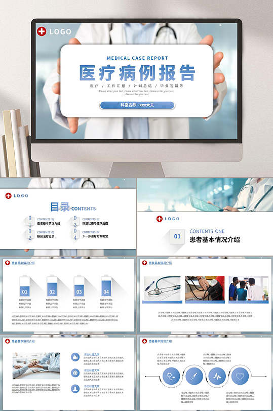 极简风病例报告医疗PPT-众图网
